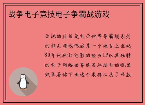 战争电子竞技电子争霸战游戏
